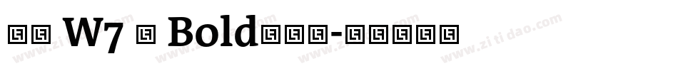信黑 W7 简 Bold手机版字体转换
